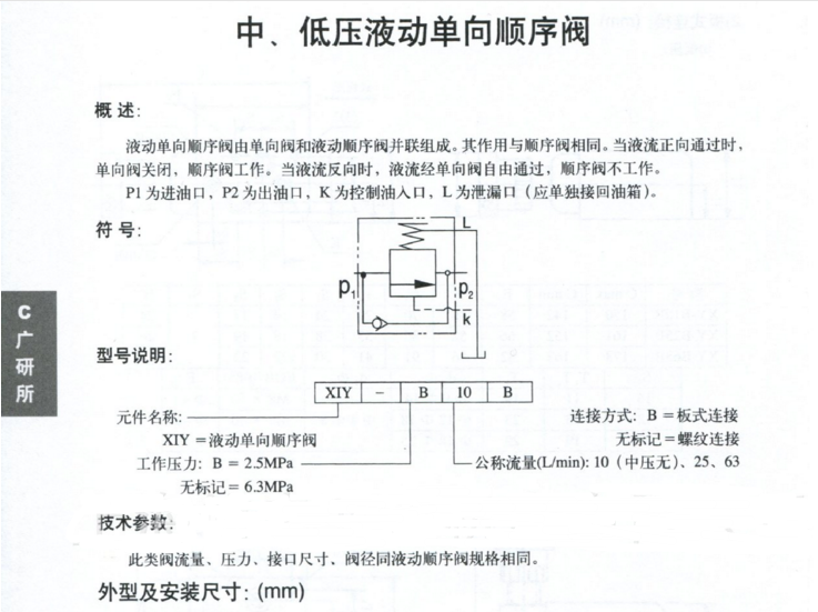 中压液动单向顺序阀XIY-10B XIY-25B XIY-63B板式调节