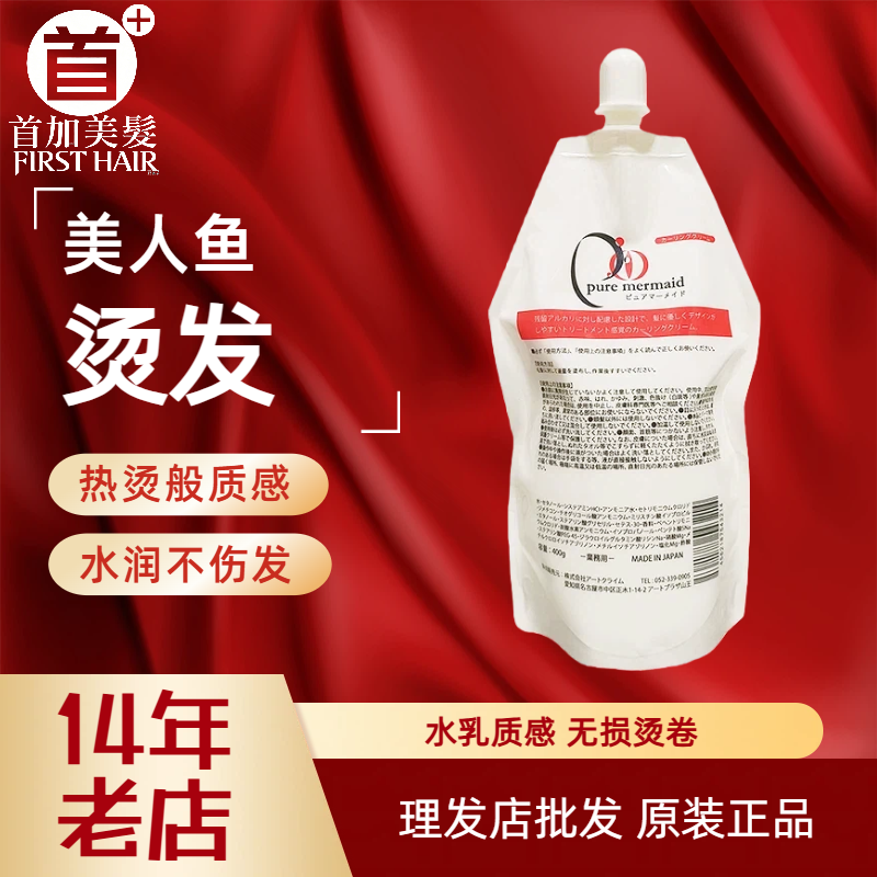 日本正品美人鱼无损伤多功能烫发膏快速烫免软化热烫不伤发直卷,美发护发/假发,烫发水,淘宝优惠券,粉丝福利购,淘宝优惠卷