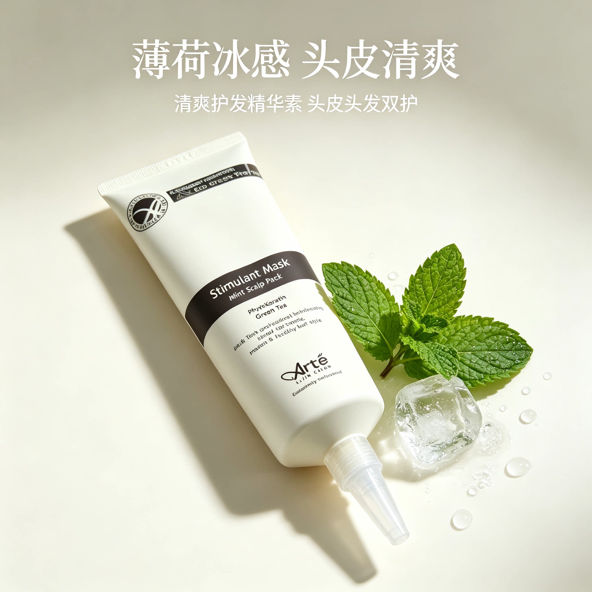 韩国Arte阿丽德清爽护发精华素薄荷控油蓬松头皮护理角蛋白沙龙级
