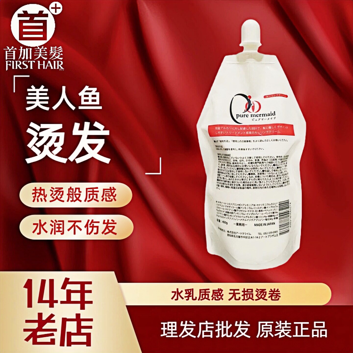 日本正品美人鱼无损伤多功能烫发膏快速烫免软化热烫不伤发直卷