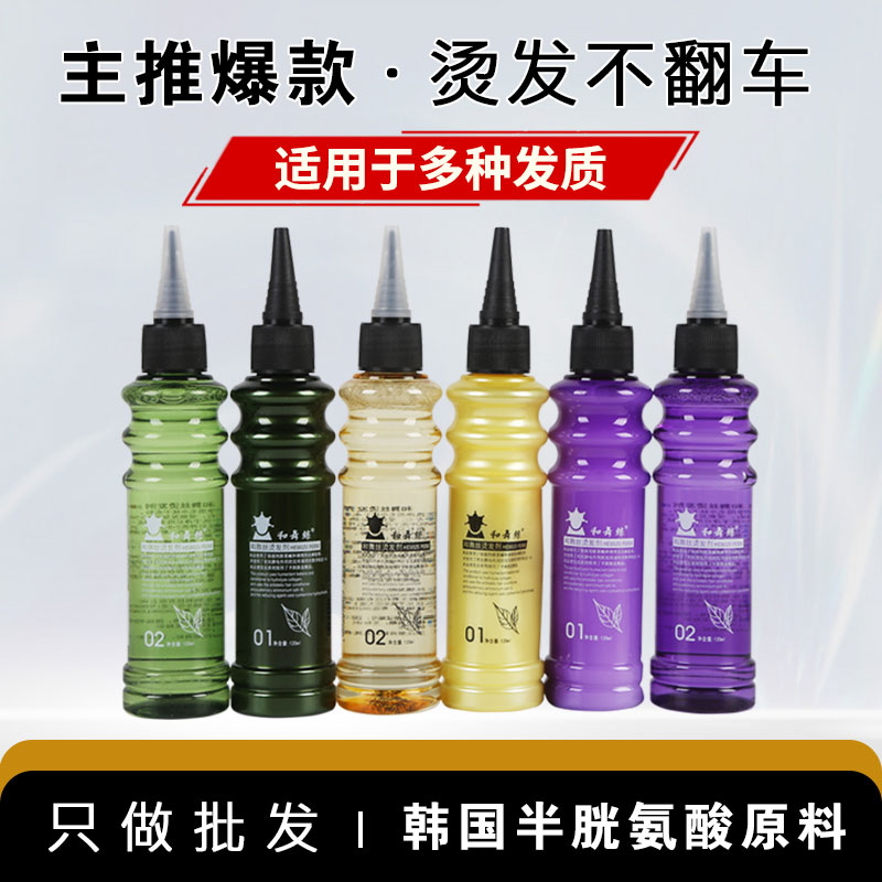 韩国冷烫快速烫摩根烫膏状烫发水