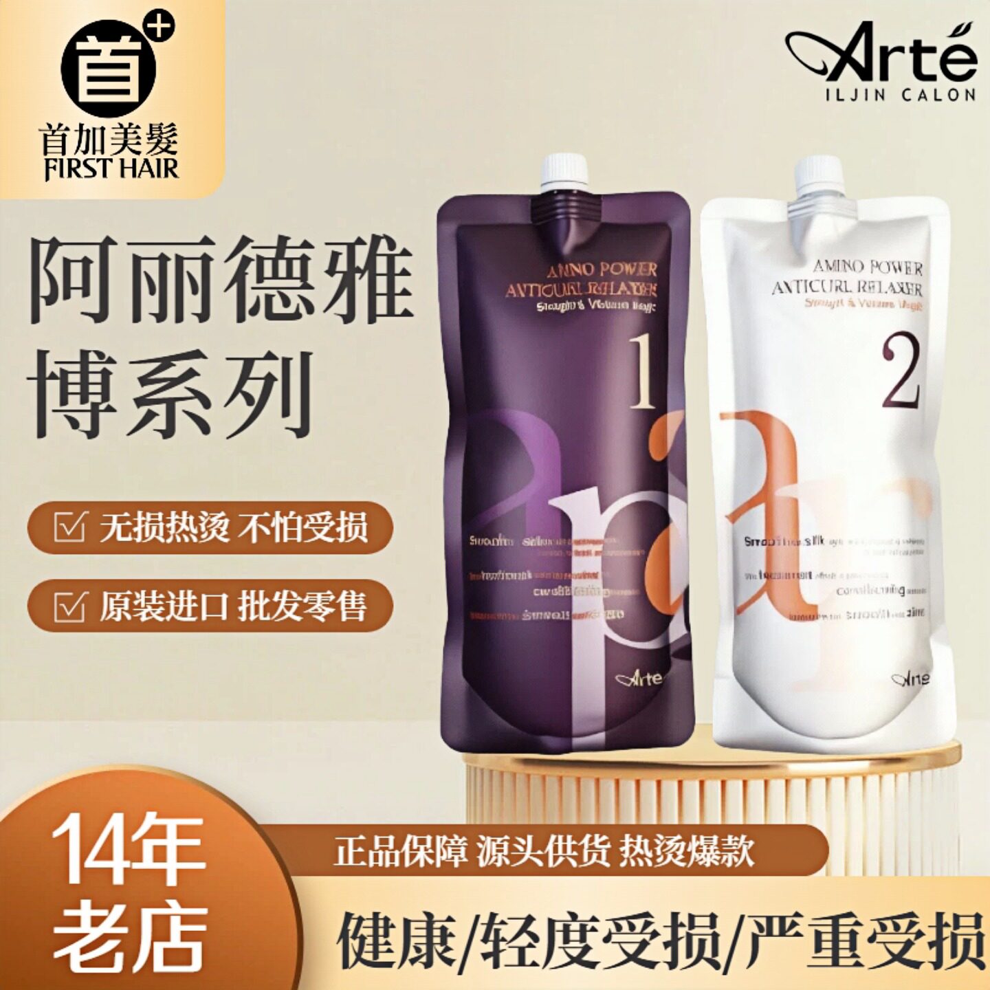 韩国阿丽德热烫数码烫陶瓷烫软化剂乳剂烫发剂直卷两用受损发专用