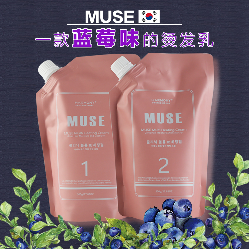 韩国muse蓝莓味烫发膏 热烫烫发水 卷发 数码烫 软化膏理发店专用