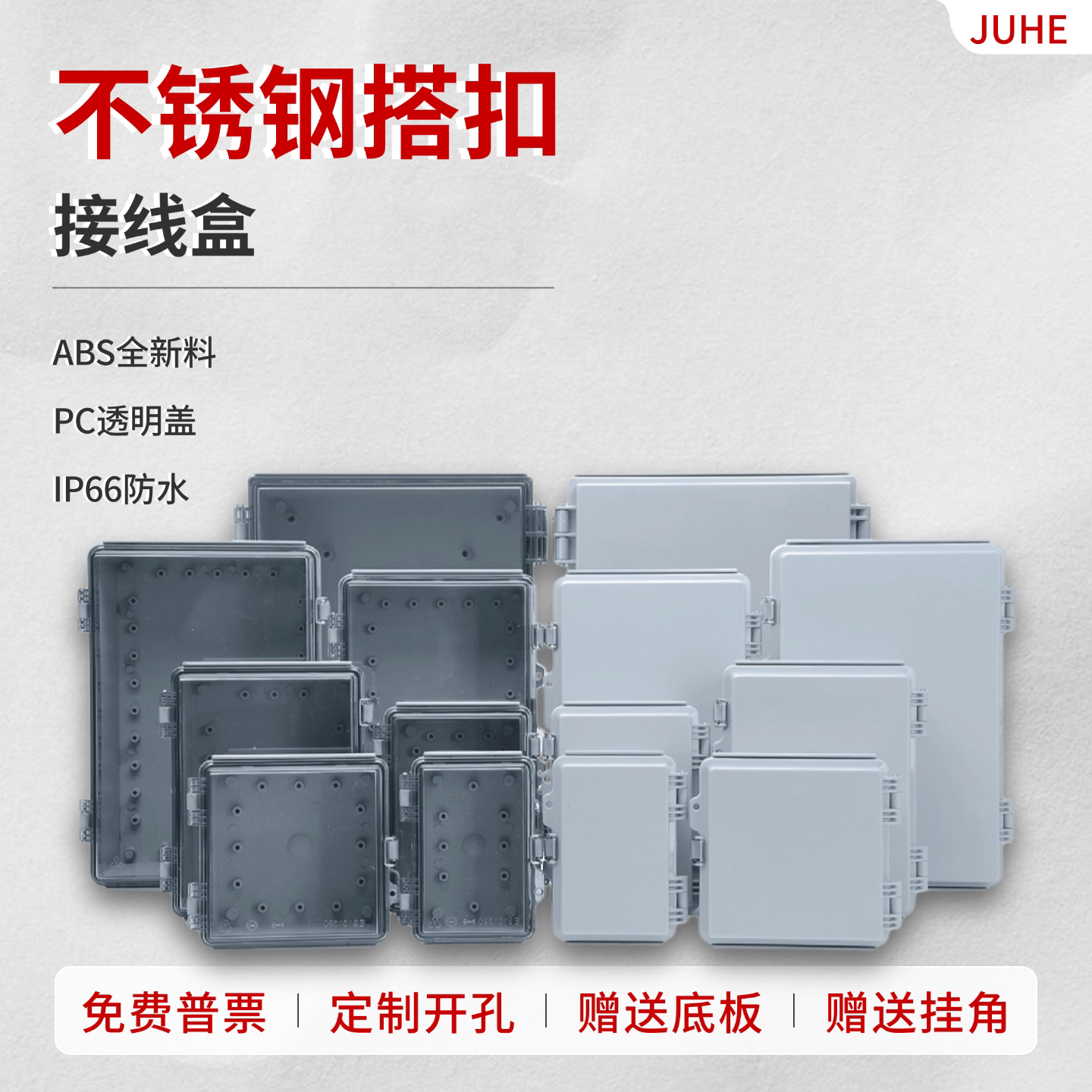 不锈钢搭扣防水接线盒透明abs塑料电器盒合页电气控制盒翻盖IP66