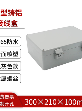 300*210*100mm铸铝盒翻盖接线盒IP65防水监控盒FA68-1电气合页盒