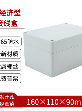160*110*90mmABS塑料防水接线盒电气控制盒IP65监控盒防水盒室外