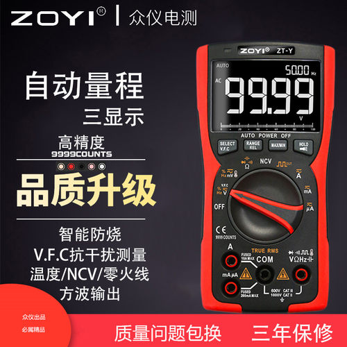 自动量程数字万用表ZOYI高精度