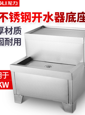 包邮,买十赠一,2-6KW,9-12KW,15-21KW,烧水开水器底座开水机支架