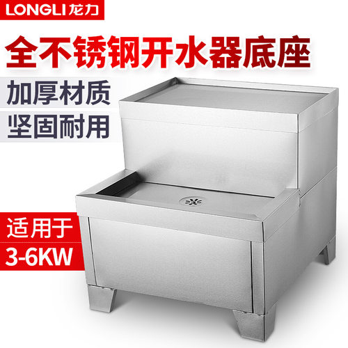 开水器底座底座开水器买十赠一