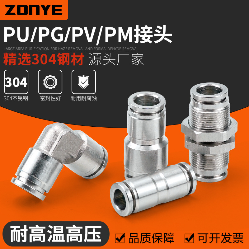 304不锈钢气管接头气动快速插头直通pu/pg变径隔板pm/plm高温高压