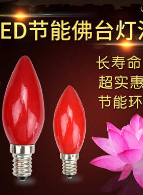 220伏LED红色小灯泡官老爷神供佛神明莲花灯泡烛台蜡烛E12E14