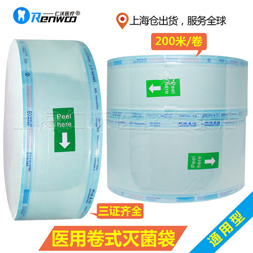 灭菌包装袋 牙科 灭菌袋 中文 高温消毒卷 器械 打包袋 牙科材料 - 封面