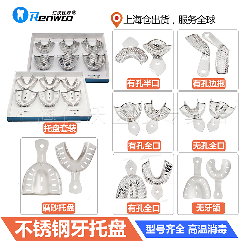 牙科不锈钢托盘全口半口无牙颌