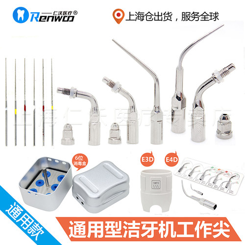 通用 啄木鸟洁牙机工作尖 EMS DTE 维润 锐锋 牙科 根管荡洗针