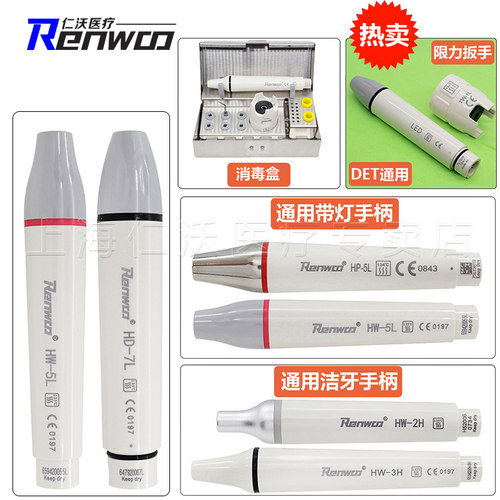 洁牙机手柄工作尖手柄配件啄木鸟