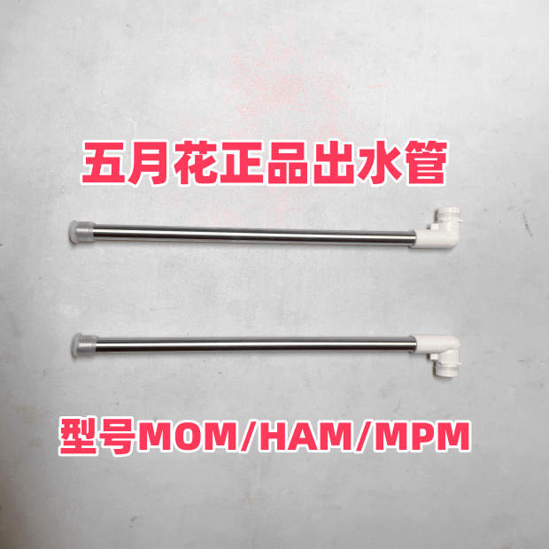 五月花配件管子保温瓶出水抽水管