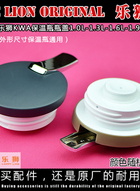 乐狮金榕通用KWA保温壶壶盖配件保温瓶瓶盖配件热水壶瓶塞密封圈