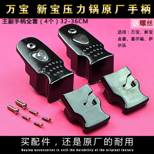 原厂万宝新宝18-36CM高压锅手柄压力锅配件压力锅把手 锅把 提手