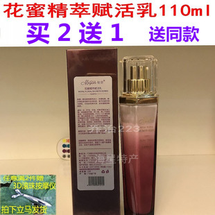 秘妍花蜜精萃赋活乳110ml 抗皱紧致（买2送1，送同款）