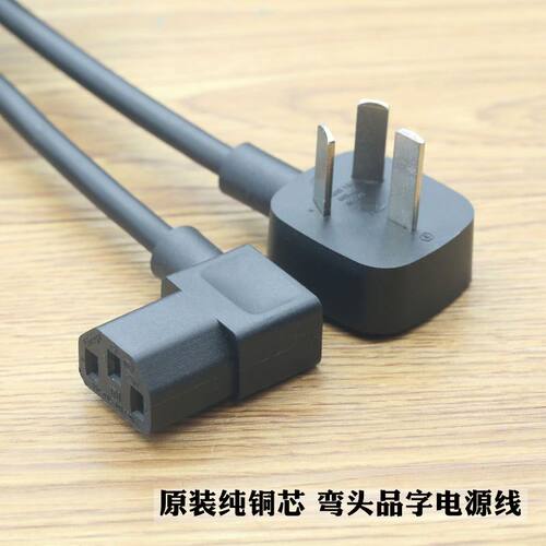 纯铜芯直角弯头三孔品字电源线