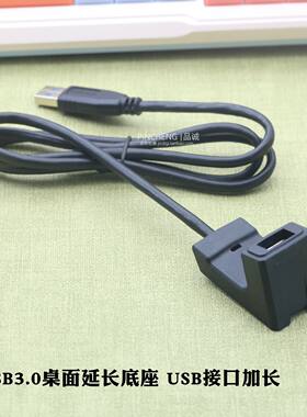 原装usb3.0延长底座usb延长线