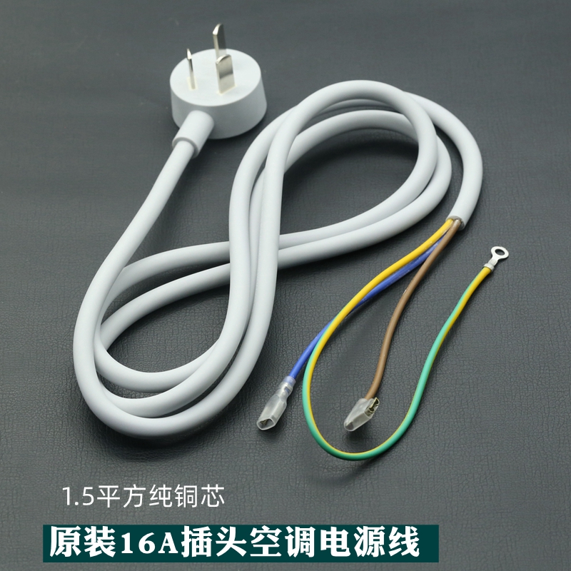 16A插头空调电源线插头线