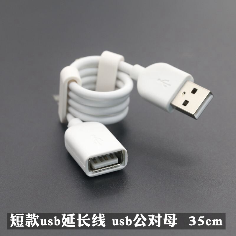 短款白色usb延长线加长线图片