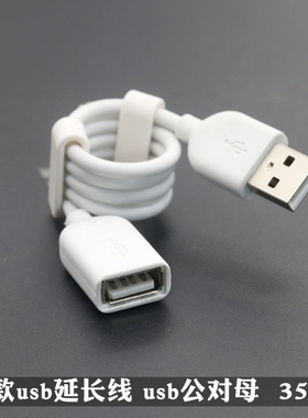 短款白色usb延长线加长线usb公对母可接U盘读卡器蓝牙键盘35cm