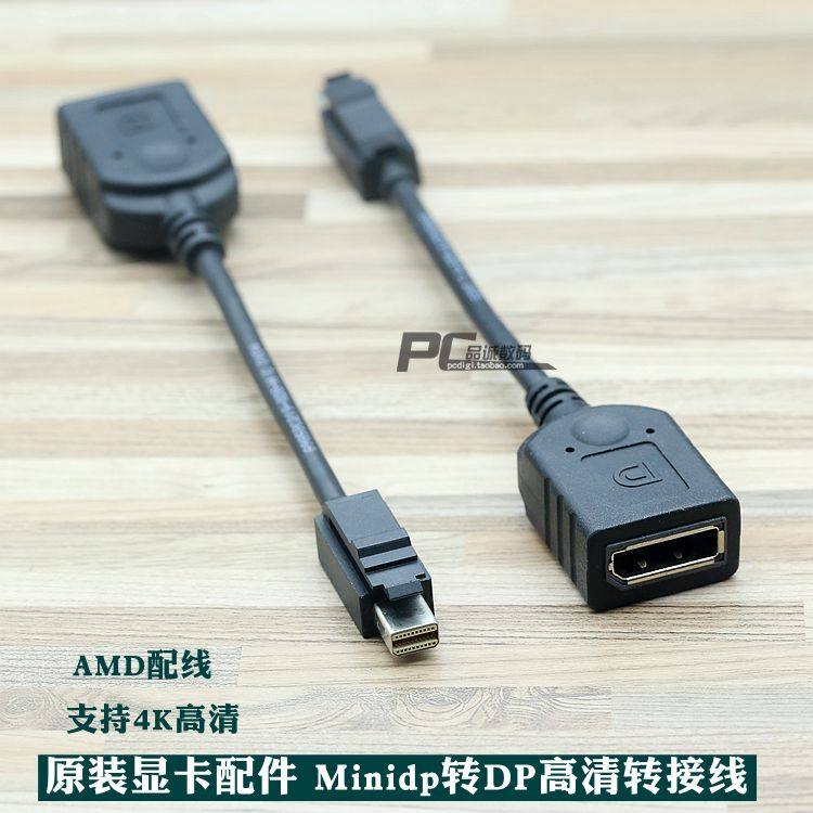原装显卡配线Minidp转dp母高清线转接线转接头显卡苹果雷电转dp线