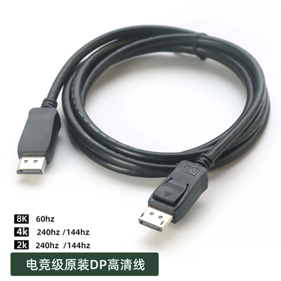 DP高清线1.4版4k240hz144hz