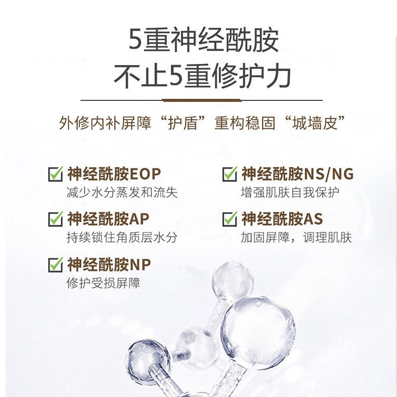 神经酰胺妆前精华面霜补水晒后修护屏障敏感泛红熬夜滋润高保湿霜
