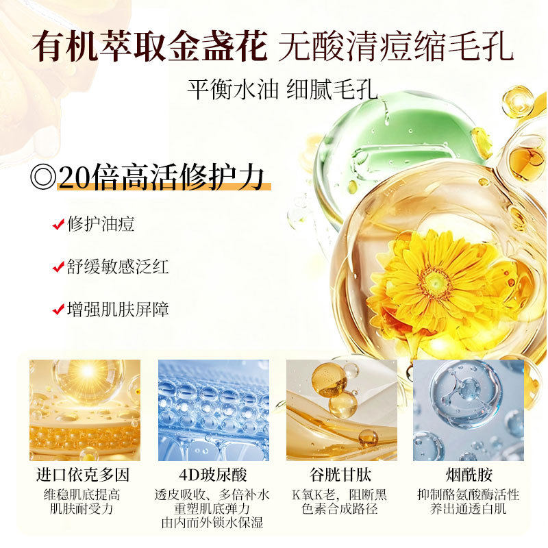 金盏花爽肤水控油补水保湿缩毛孔舒缓敏感修护泛红肌肤湿敷精华水