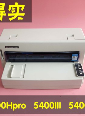 得实DS5400Hpro5400III5400IV送货单清单票据发货单针式打印机