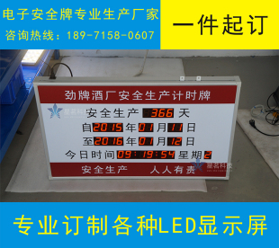 示安全运产行屏生天全车间c记录示安全标志牌安数显看板天数显牌