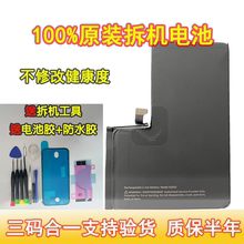 适用于苹果12pro原装XSMAX拆机电池iphone13德赛7Plus原厂8代正品