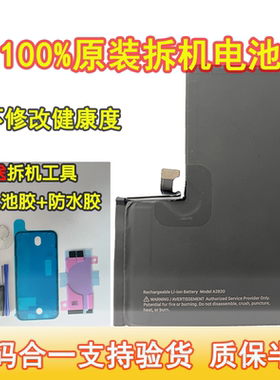 适用于苹果12pro原装XSMAX拆机电池iphone13德赛7Plus原厂8代正品