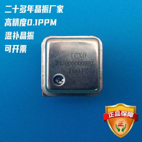 0.1PPM温补晶振TCXO24MHZ工厂