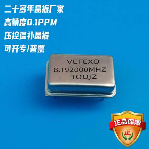 压控温补晶振VCTCXO8.192MHZ厂家