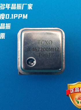 高稳定有源8.4672M温补晶振TCXO8.4672MHZ正方形DIP8方波厂家插件