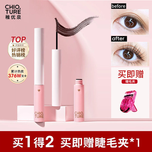 稚优泉纤长卷翘防水持久女睫毛膏