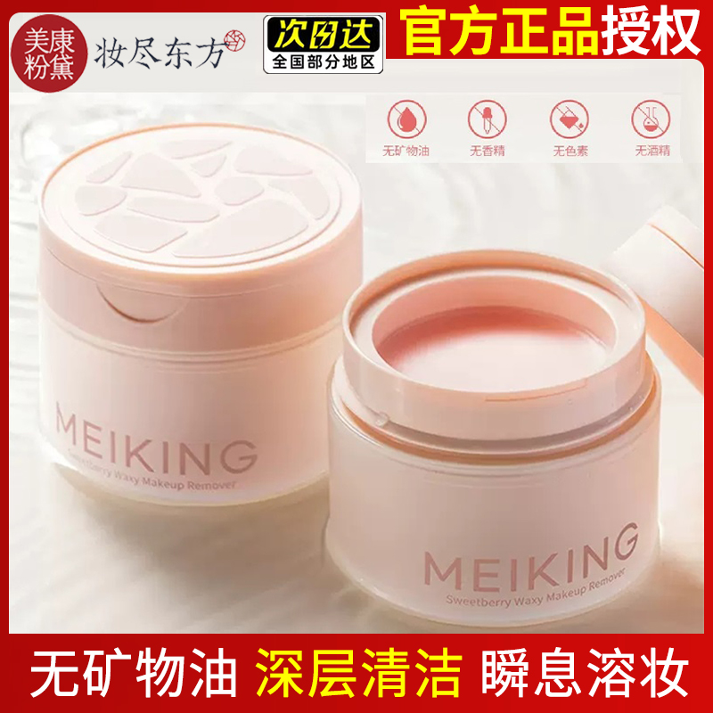 美康粉黛深层清洁不刺激卸妆膏女