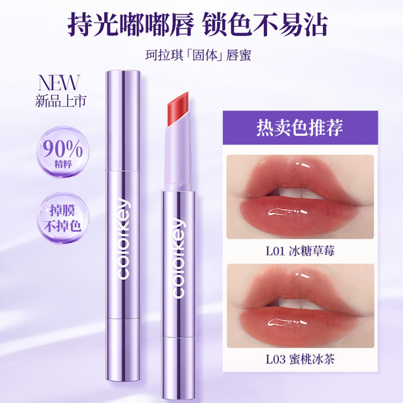 Colorkey珂拉琪固体唇蜜女唇釉口红镜光水润不易沾杯水光锁色嘟嘟