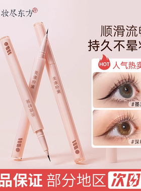 美康粉黛眼线液笔防水防汗速干不易晕染初学者黑色极细棉头眼线笔