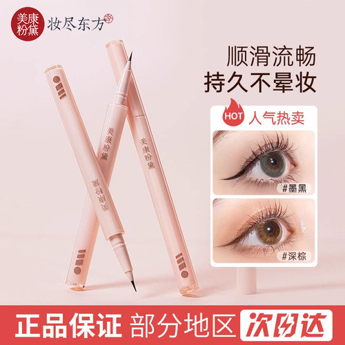 美康粉黛防水防汗速干女眼线液笔