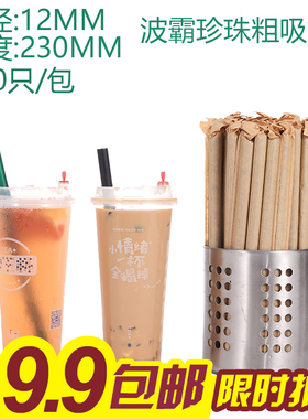 一次性波霸珍珠奶茶牛皮纸粗吸管19cm黑色网红大吸管粗口加长23cm