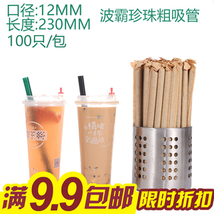 一次性波霸珍珠奶茶牛皮纸粗吸管19cm黑色网红大吸管粗口加长23cm