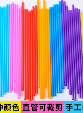 一次性彩色塑料吸管塔台模型100支幼儿园儿童手工DIY艺术管子26CM