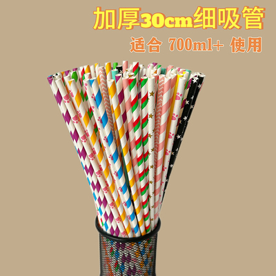 6mm纸质细吸管超长30cm