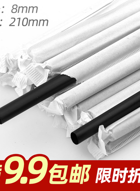 8mm*210mm独立纸包装黑色咖啡吸管直吸管中粗100支黑沙冰酸奶吸管