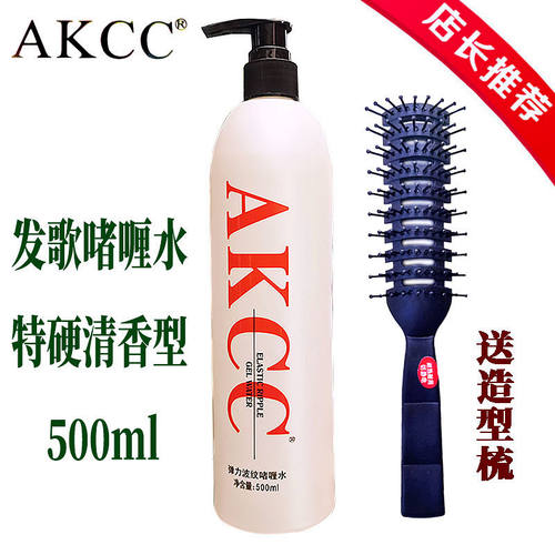 AKCC弹力波纹啫喱水特硬定型清香